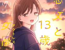 脱缰漫画封面